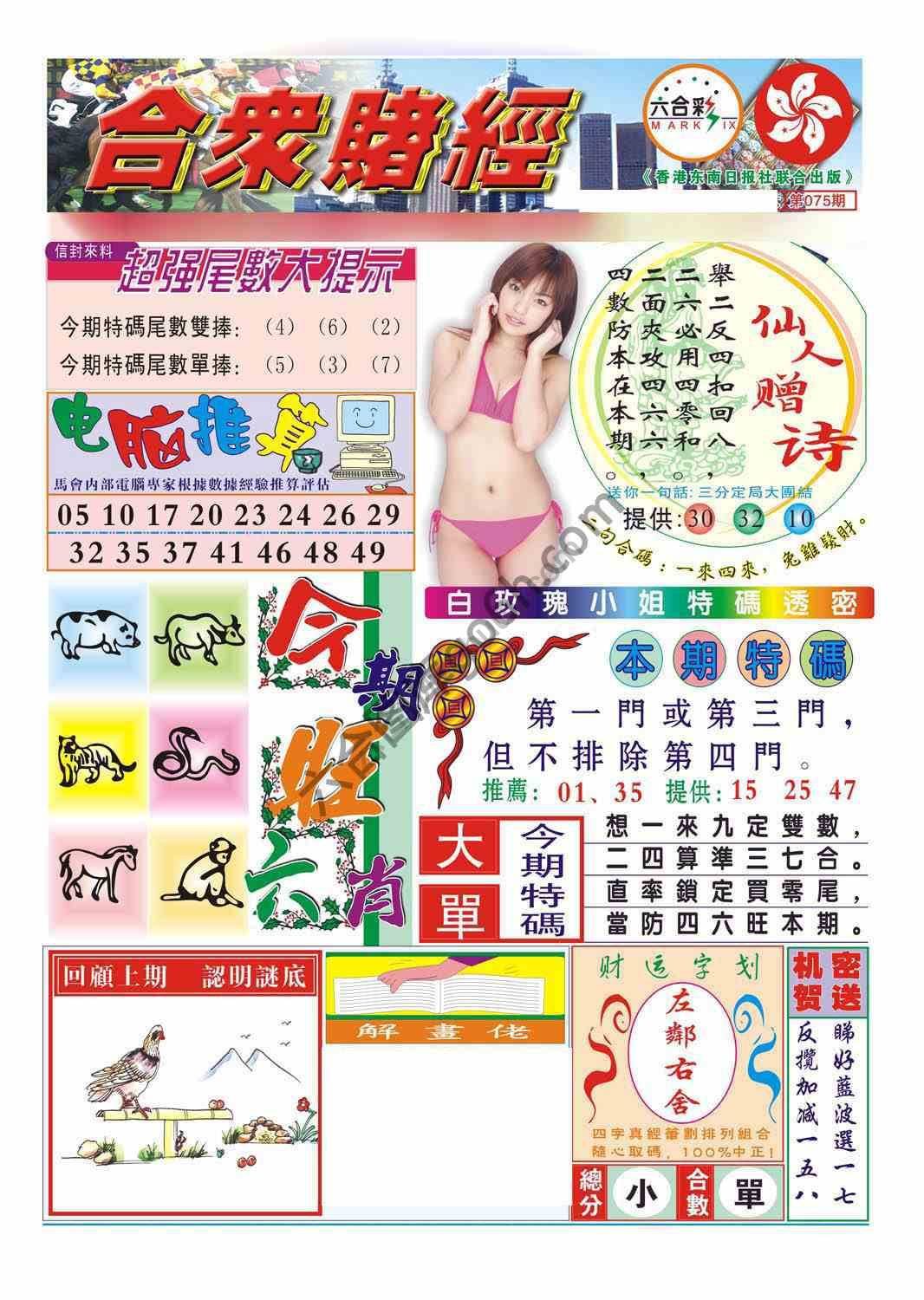合众赌经
