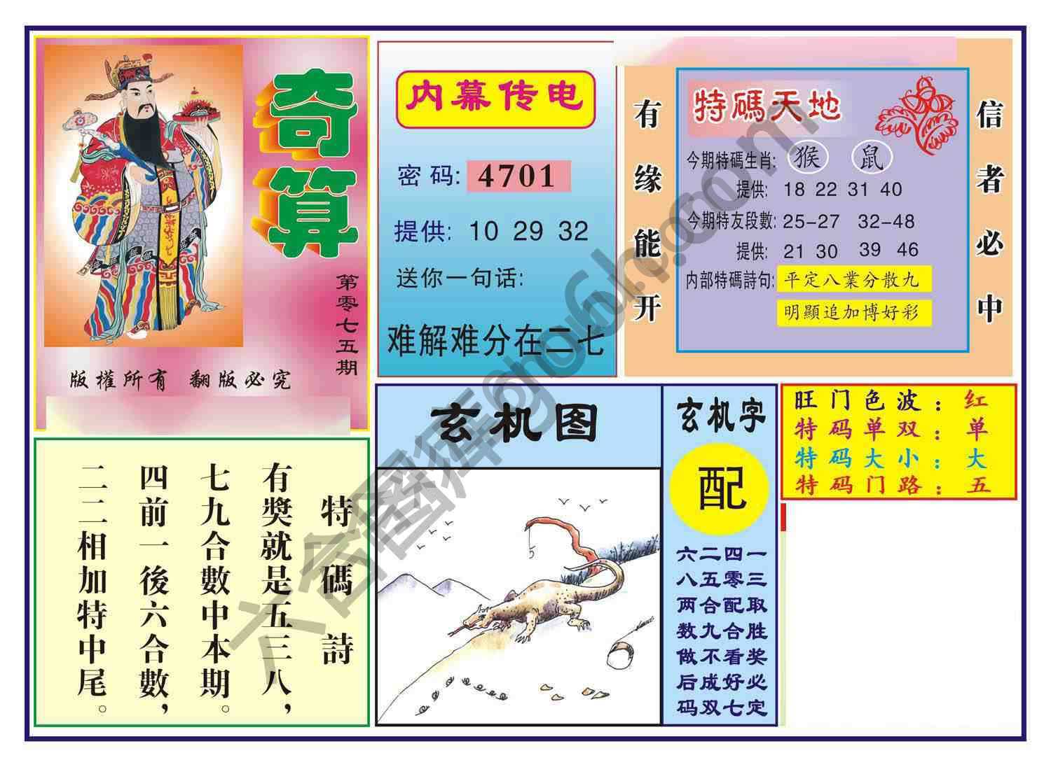 奇算