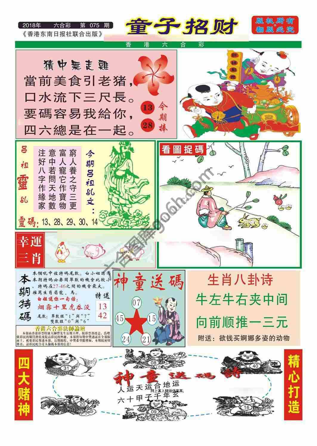 童子招财