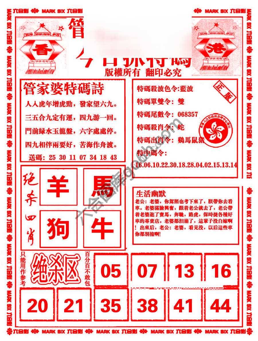 管家婆抓特码