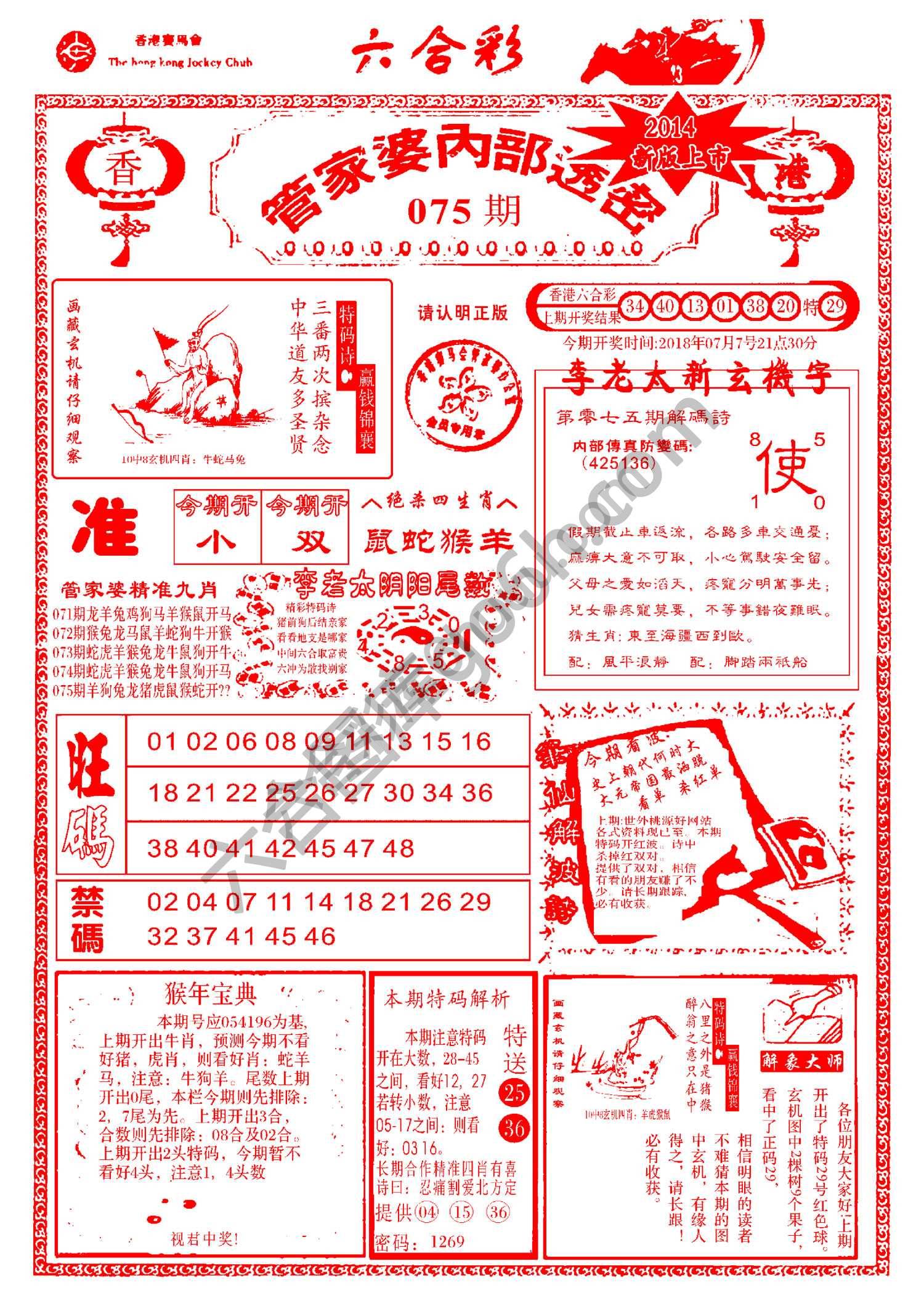 管家婆内部透密