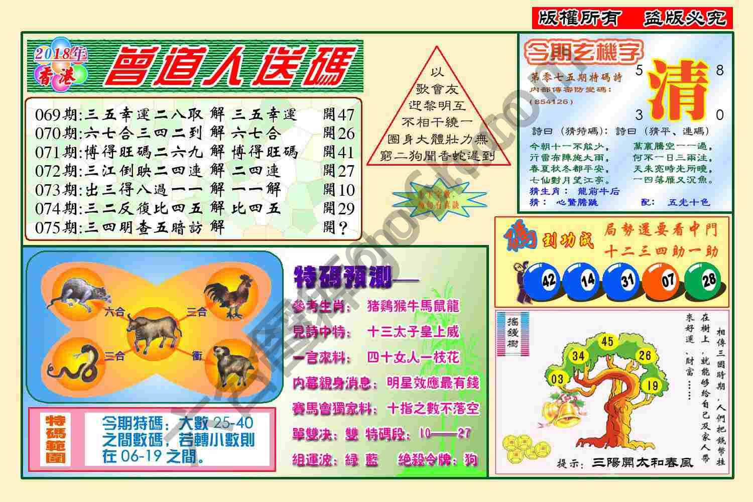 曾道人送码