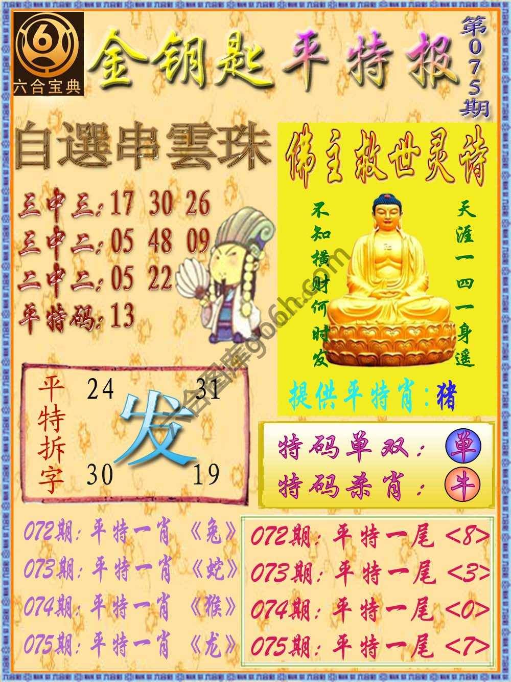 金钥匙平特报