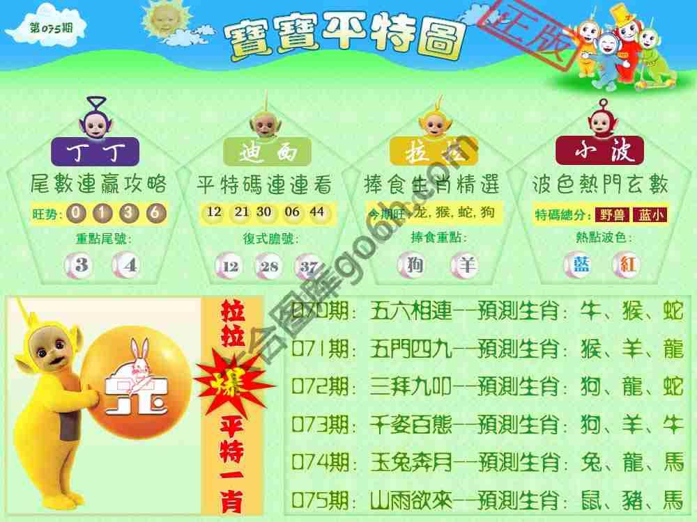 宝宝平特图