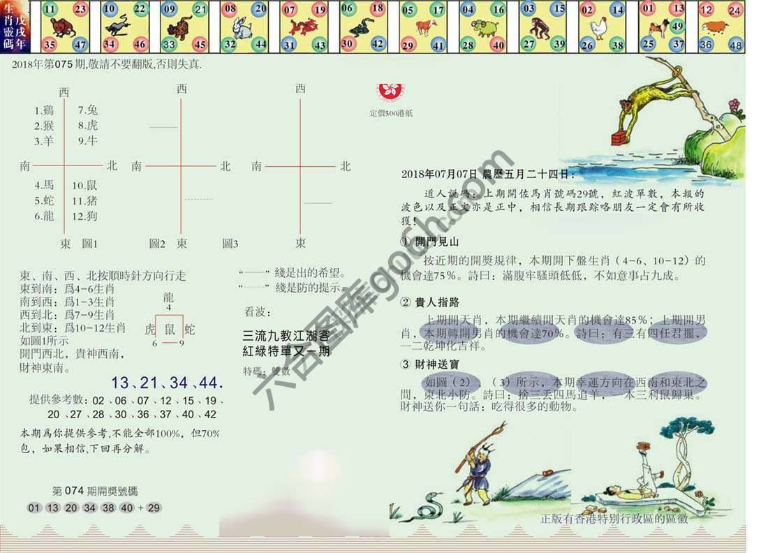 澳门足球报