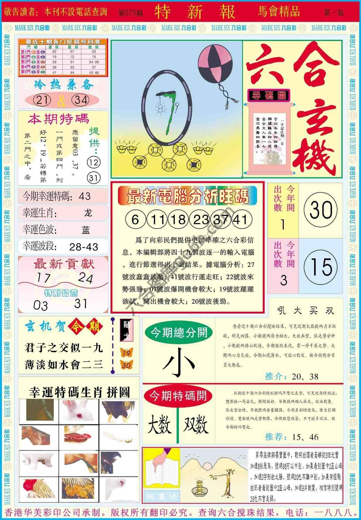 特新报