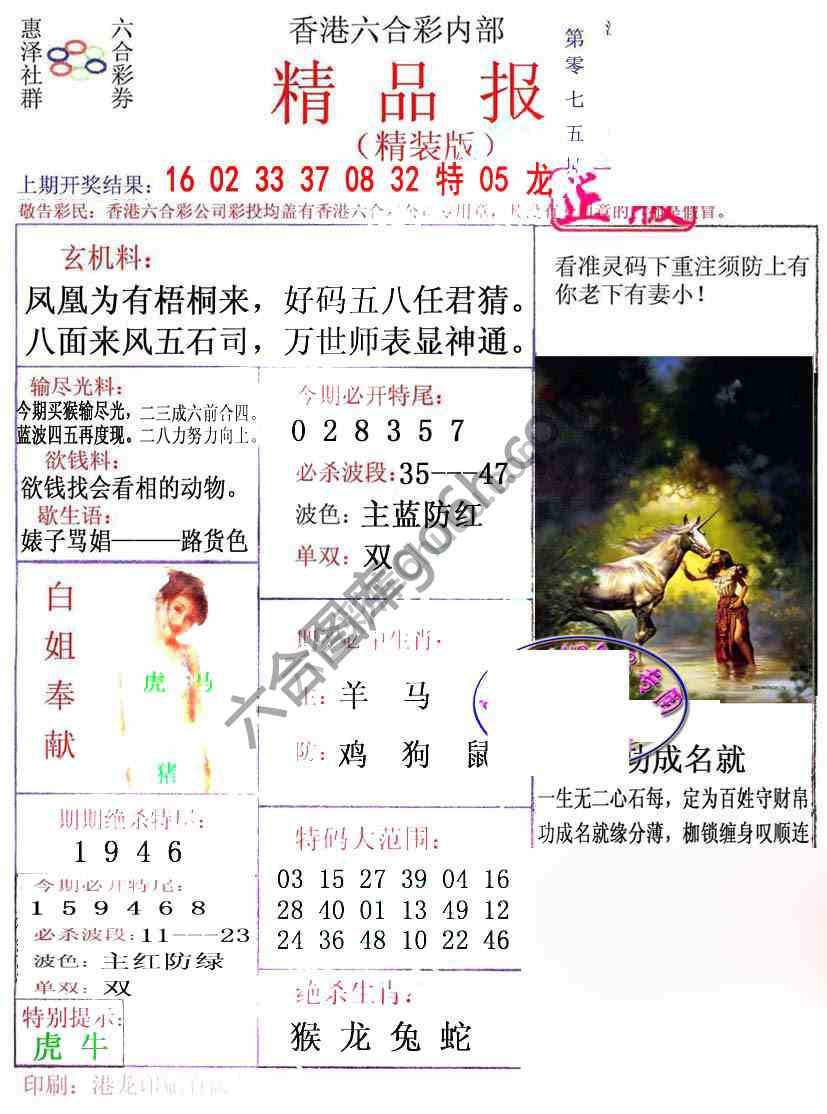 新精品报