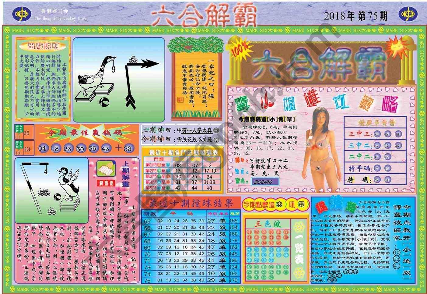 六合解霸