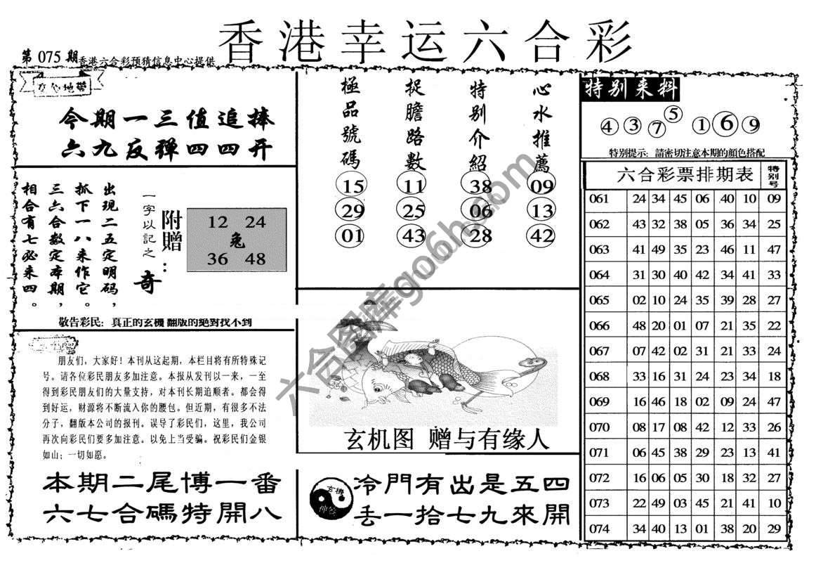 香港幸运六合彩