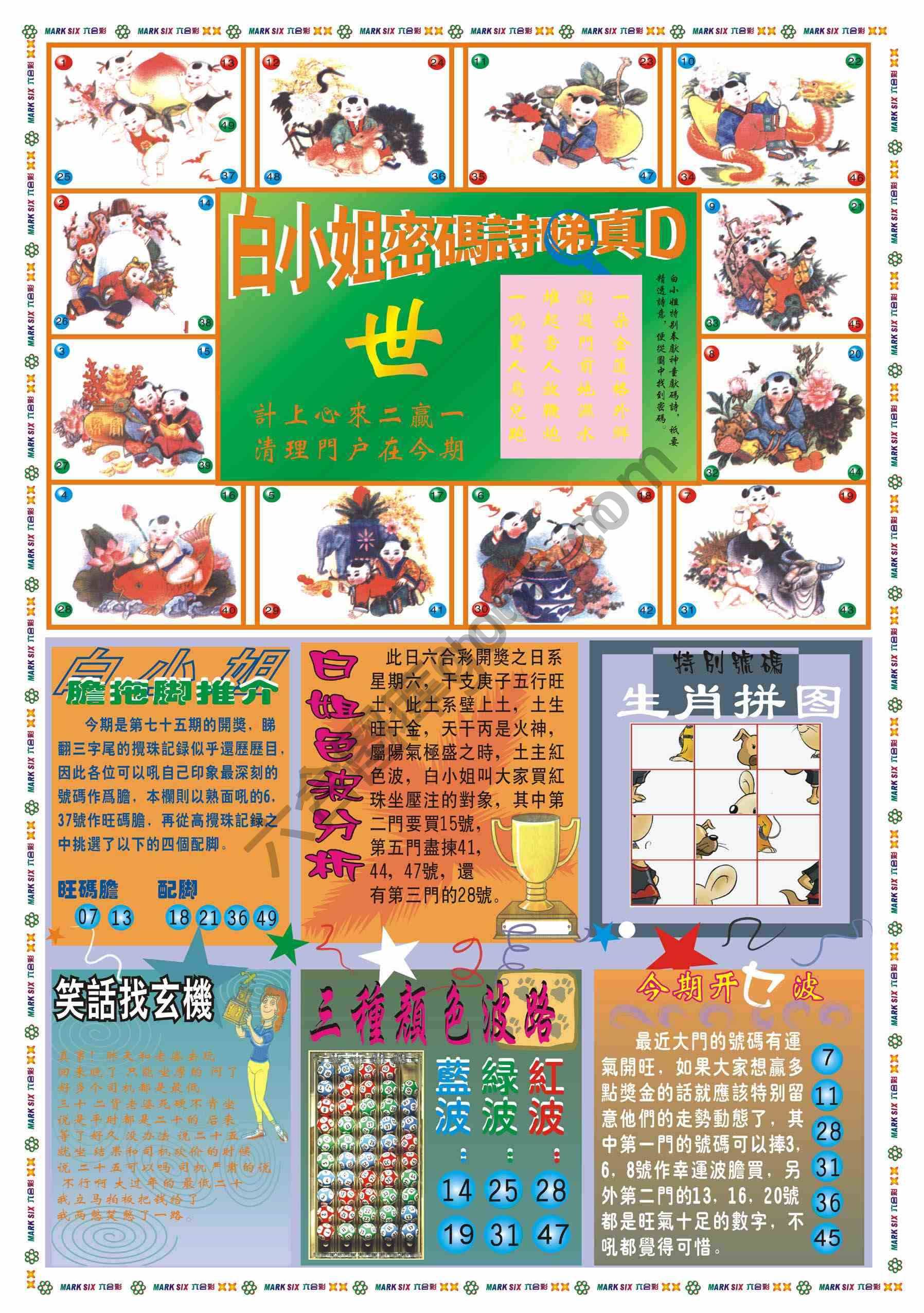 白小姐传密