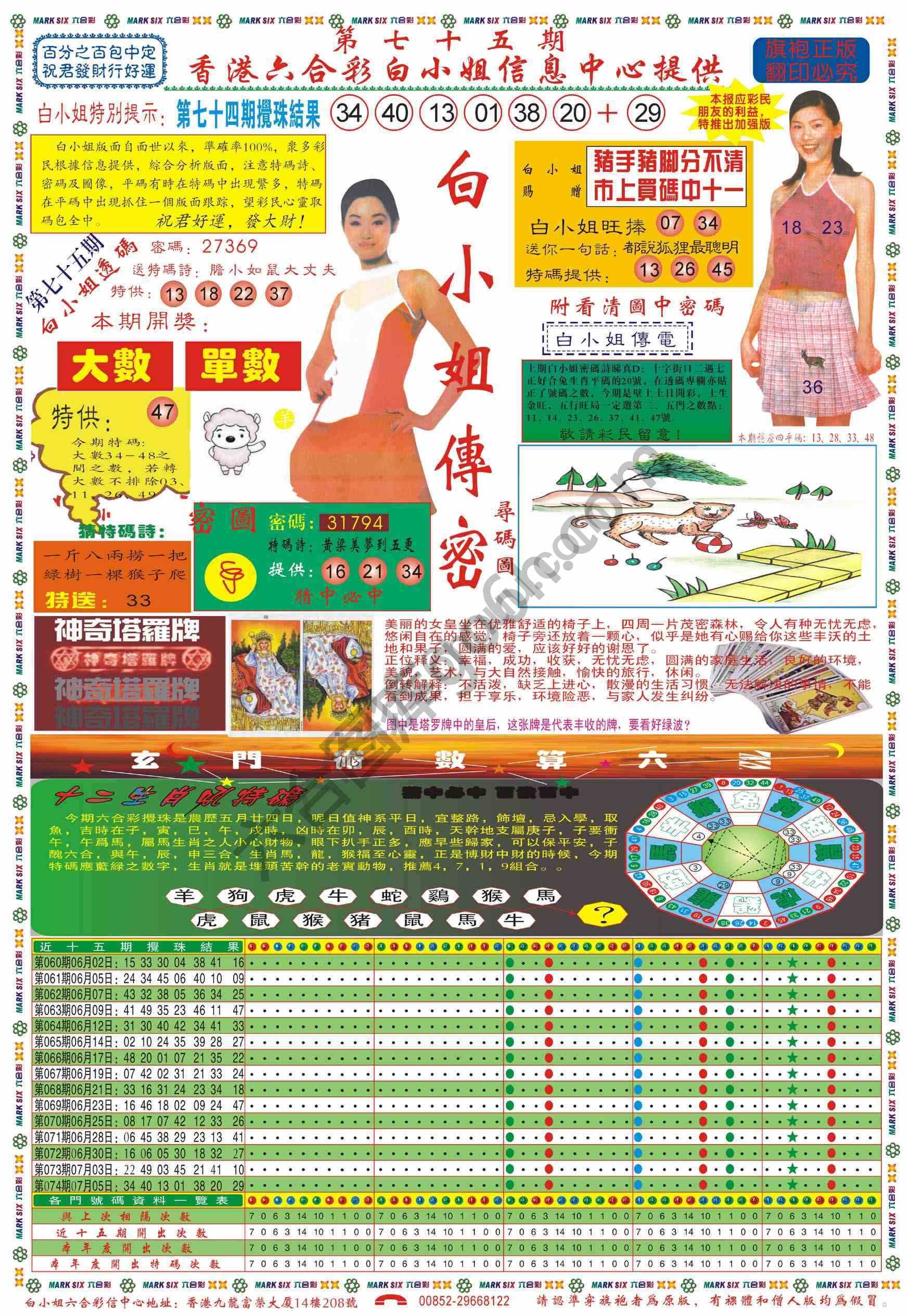 白小姐传密
