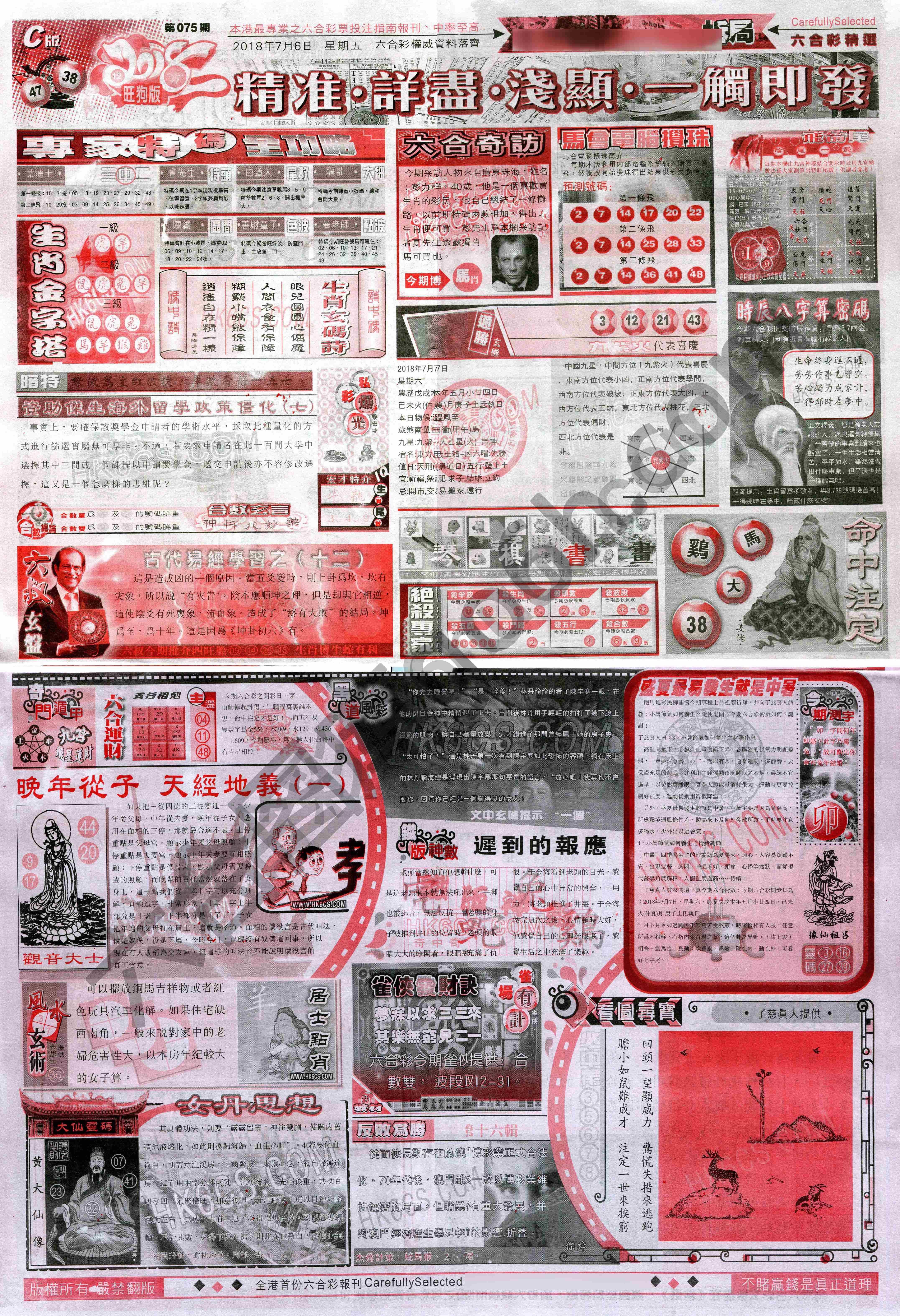 六合精选