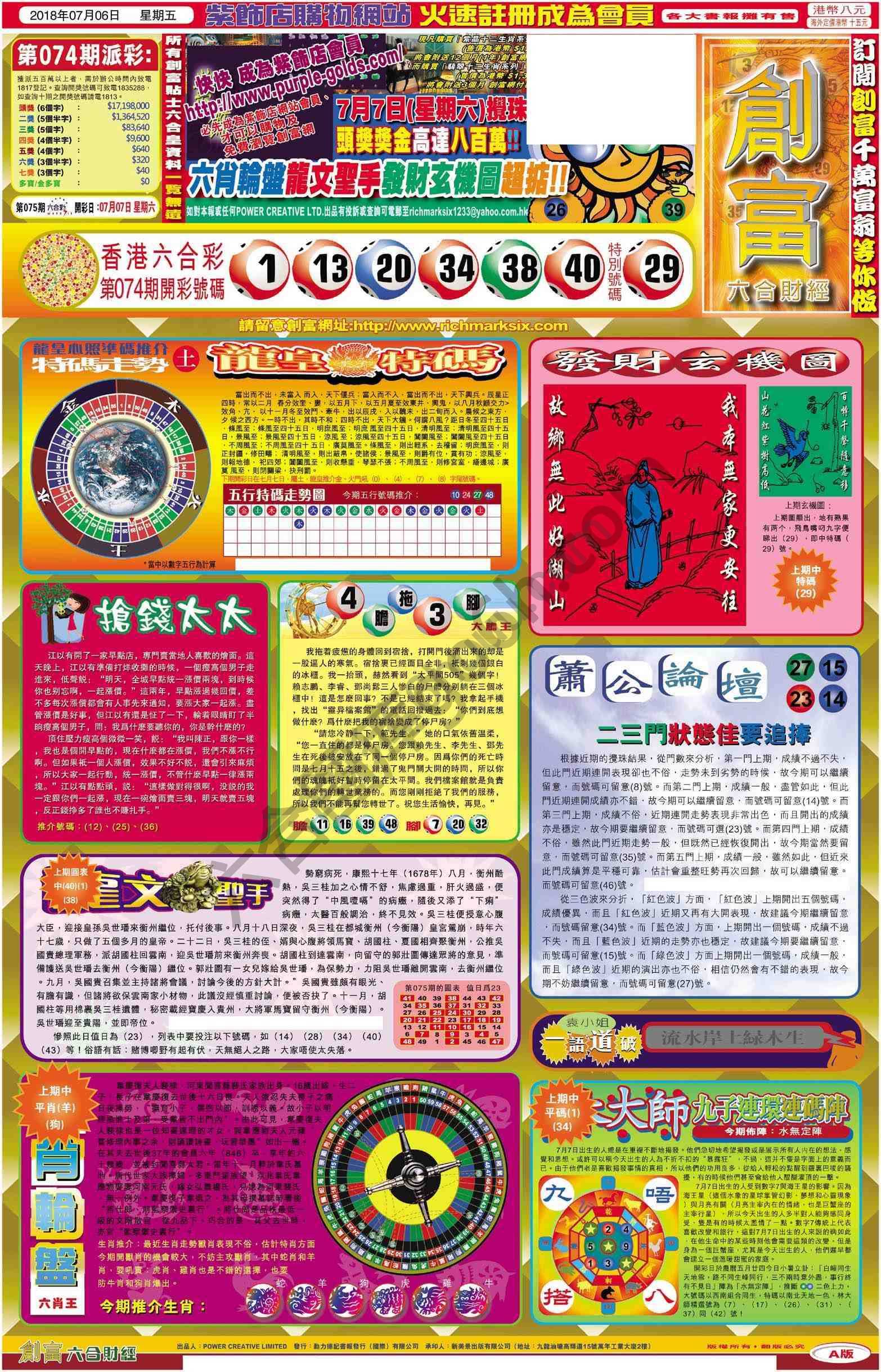创富