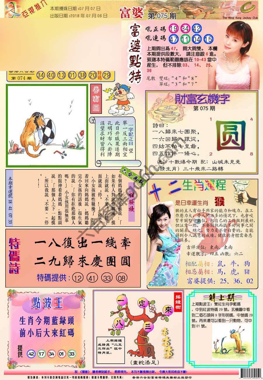 富婆翡翠秘籍图