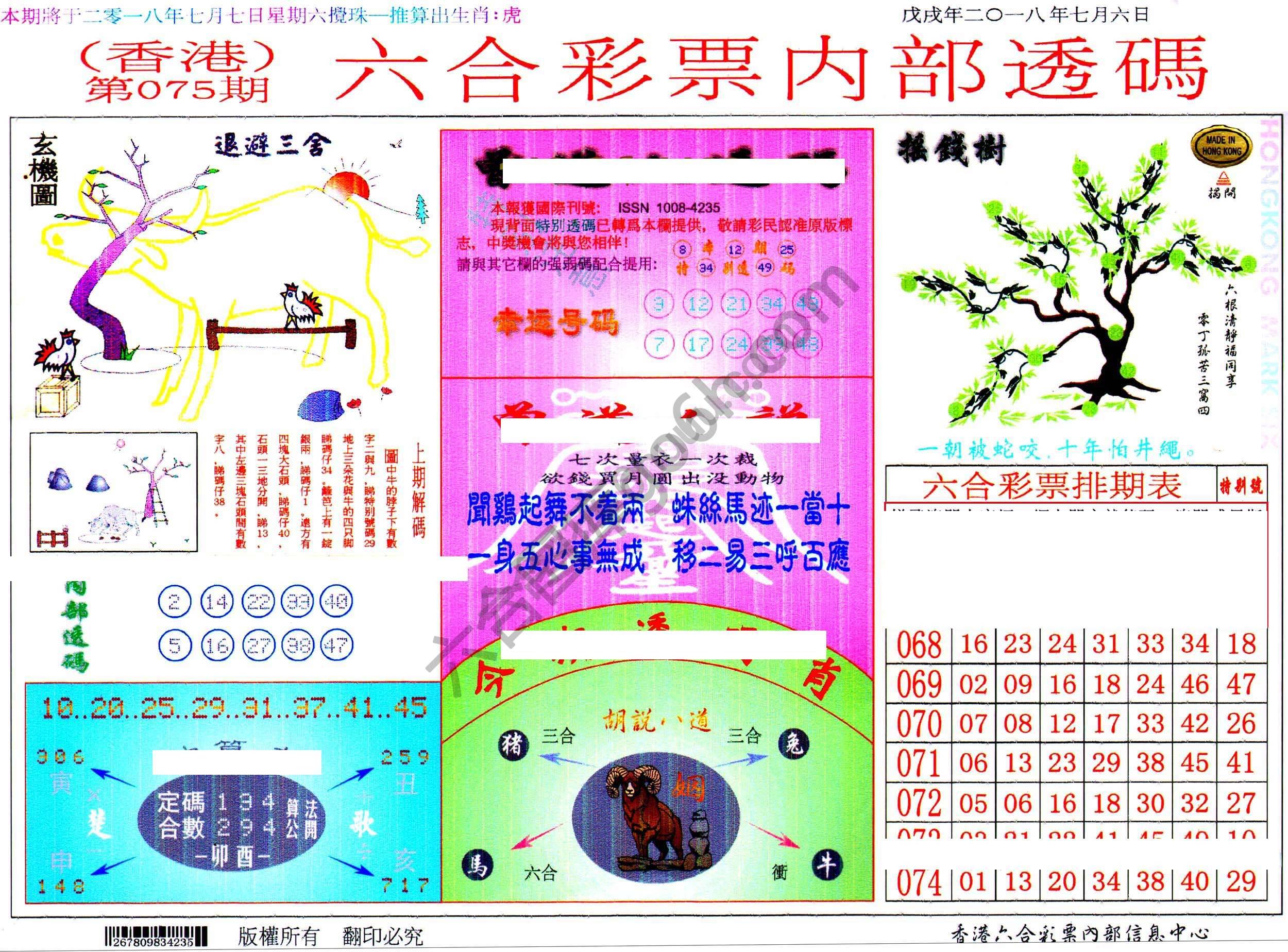 六合内部透码
