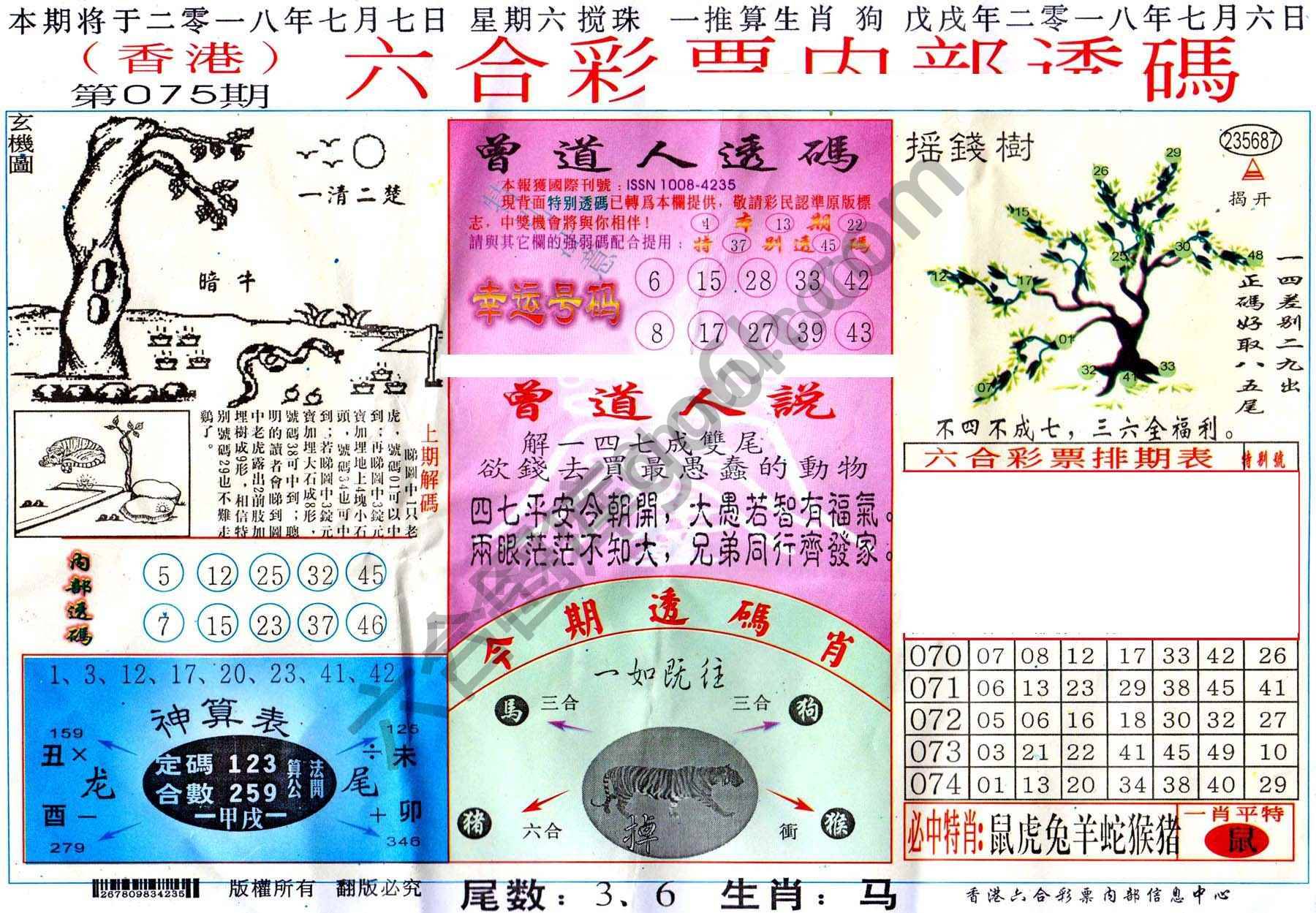 六合内部透码香港版