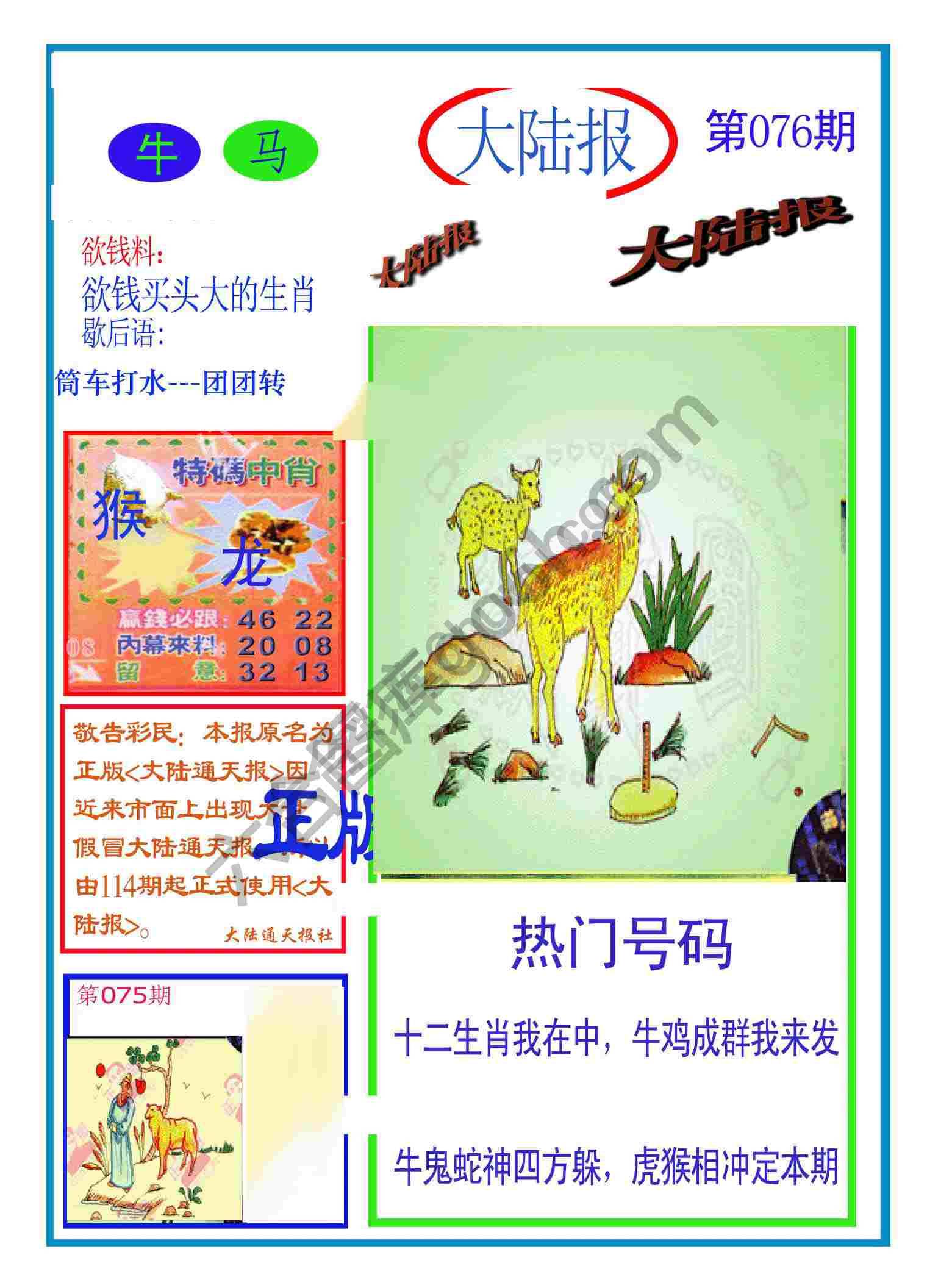 大陆报