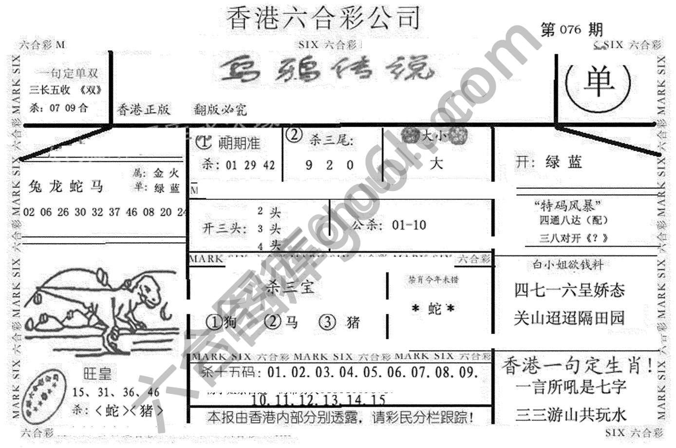 乌鸦传说