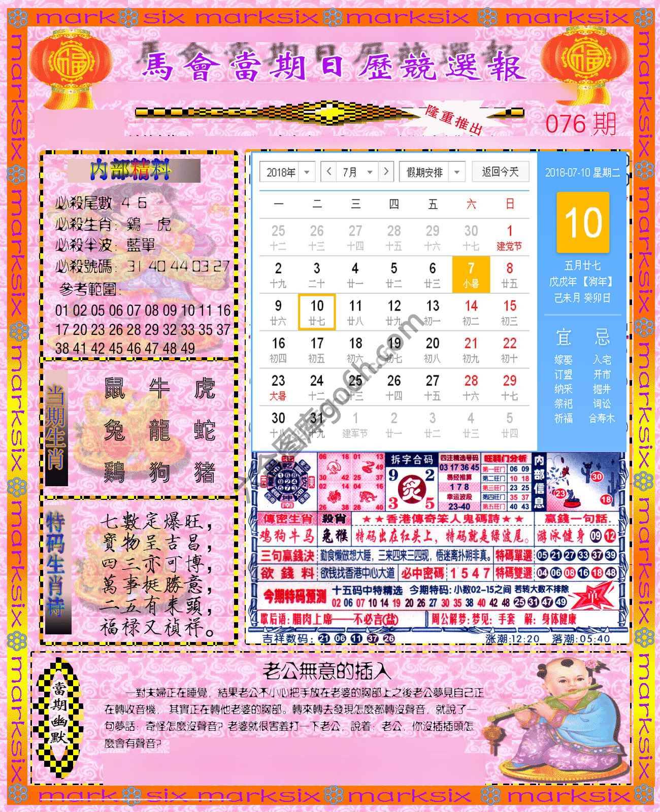 日历精选报