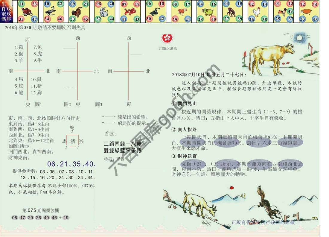澳门足球报