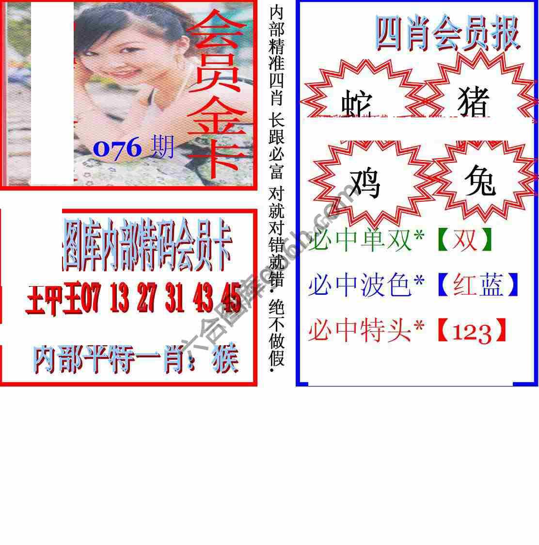 马经四肖会员报