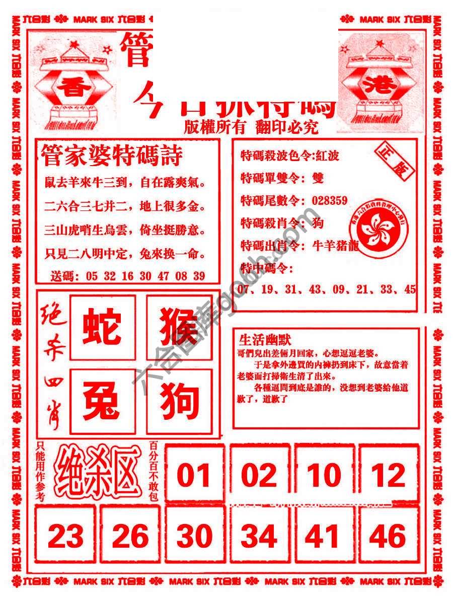 管家婆抓特码