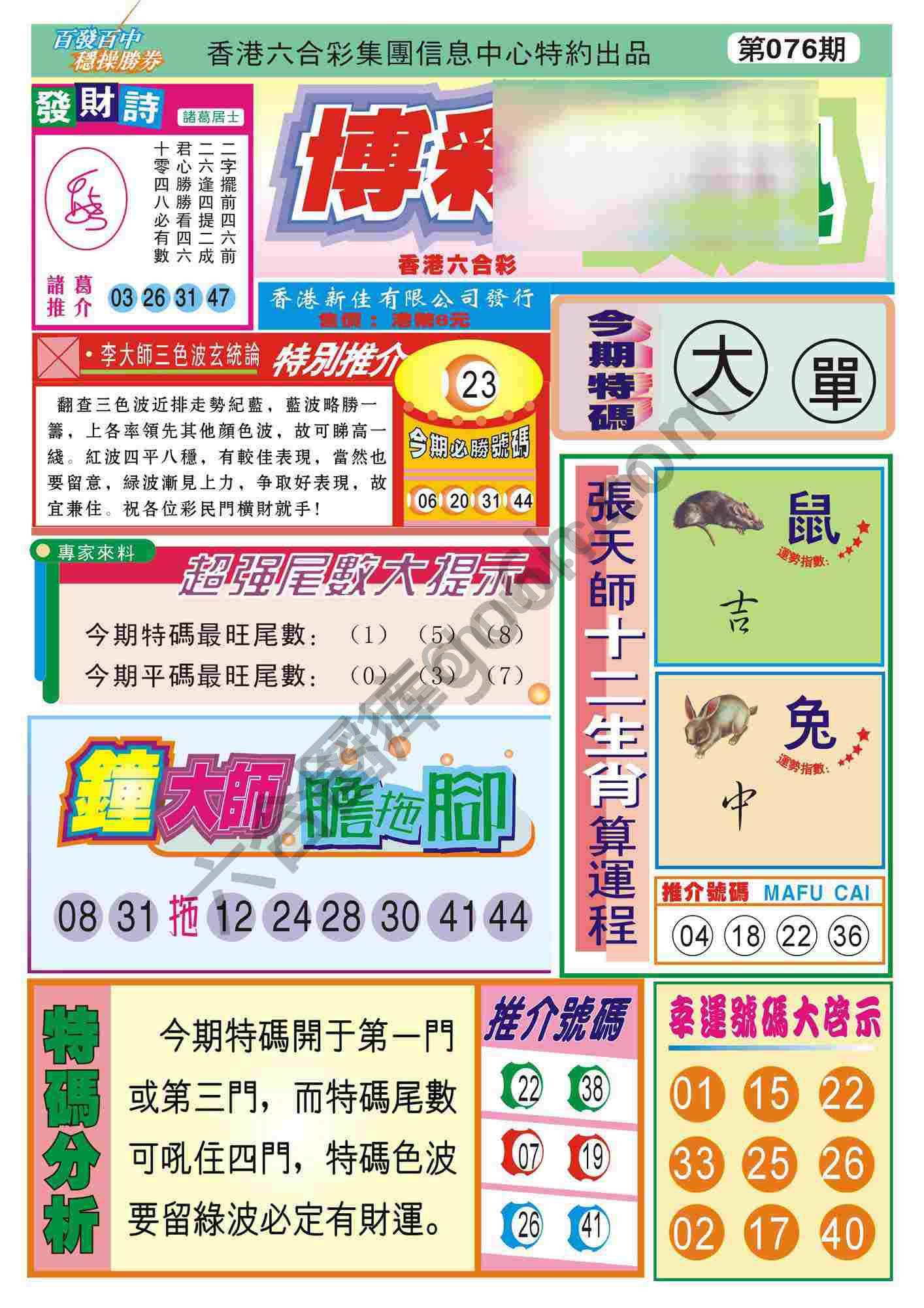 香港博彩快讯