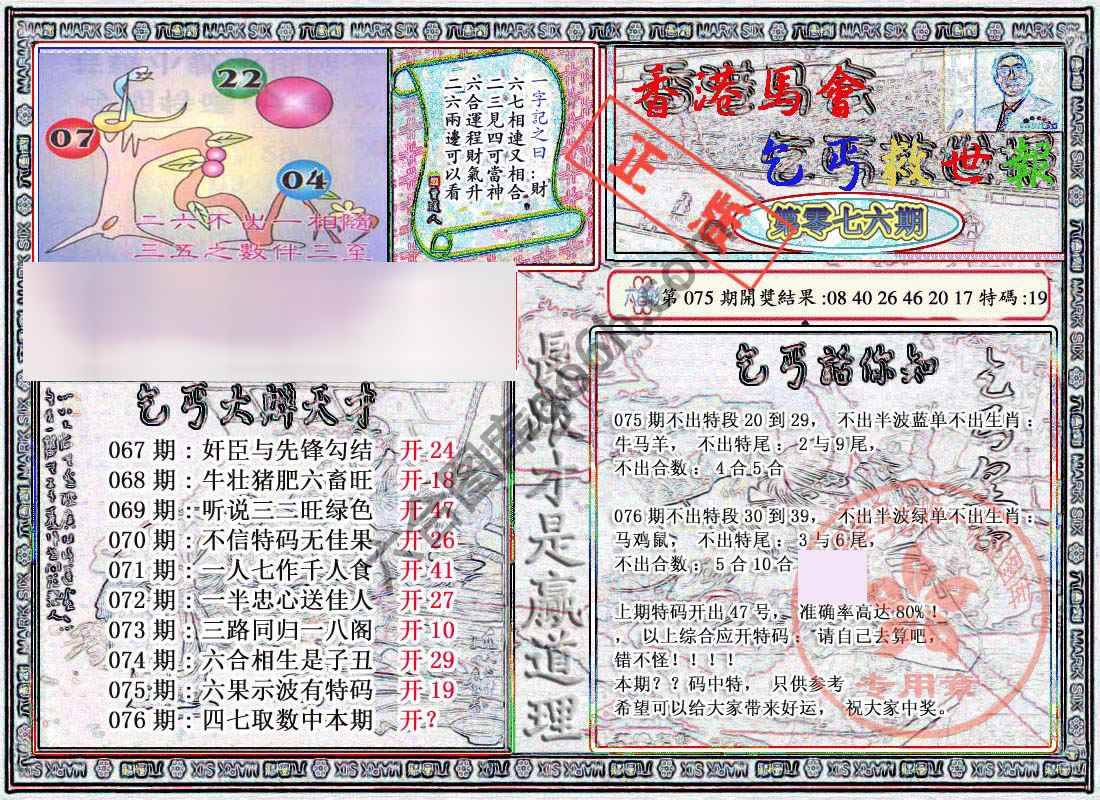 乞丐救世报