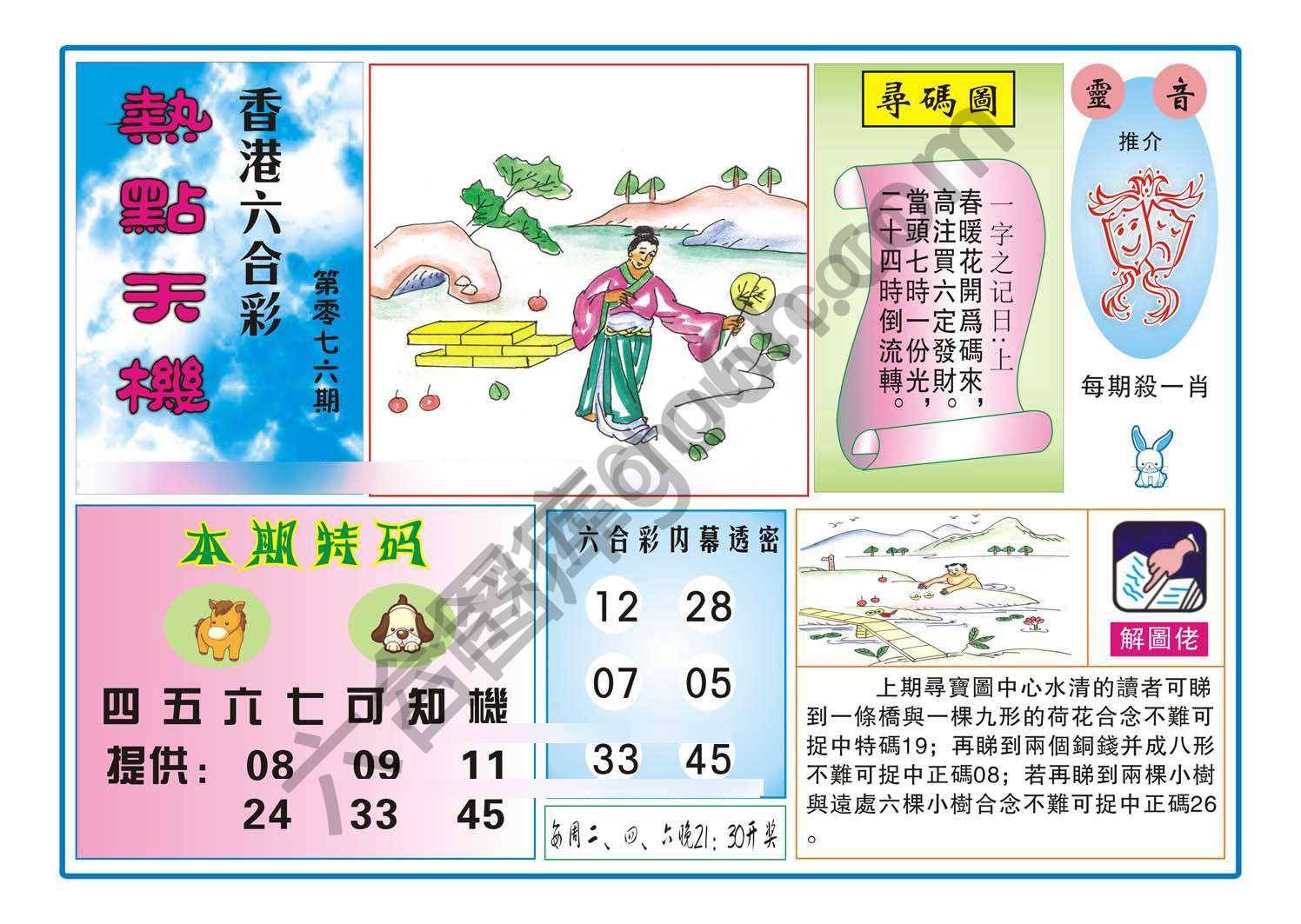 热点天机