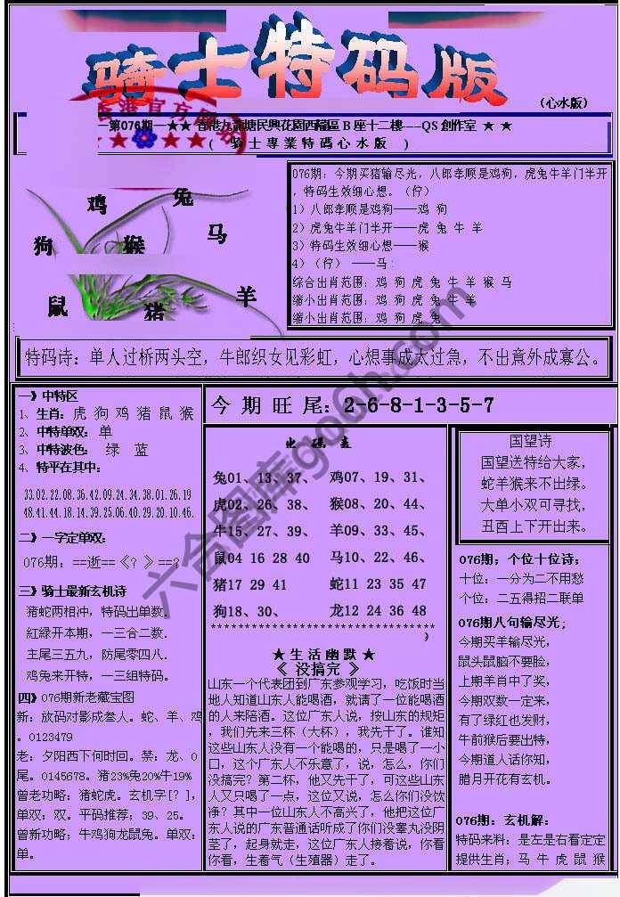 另类骑士特码版