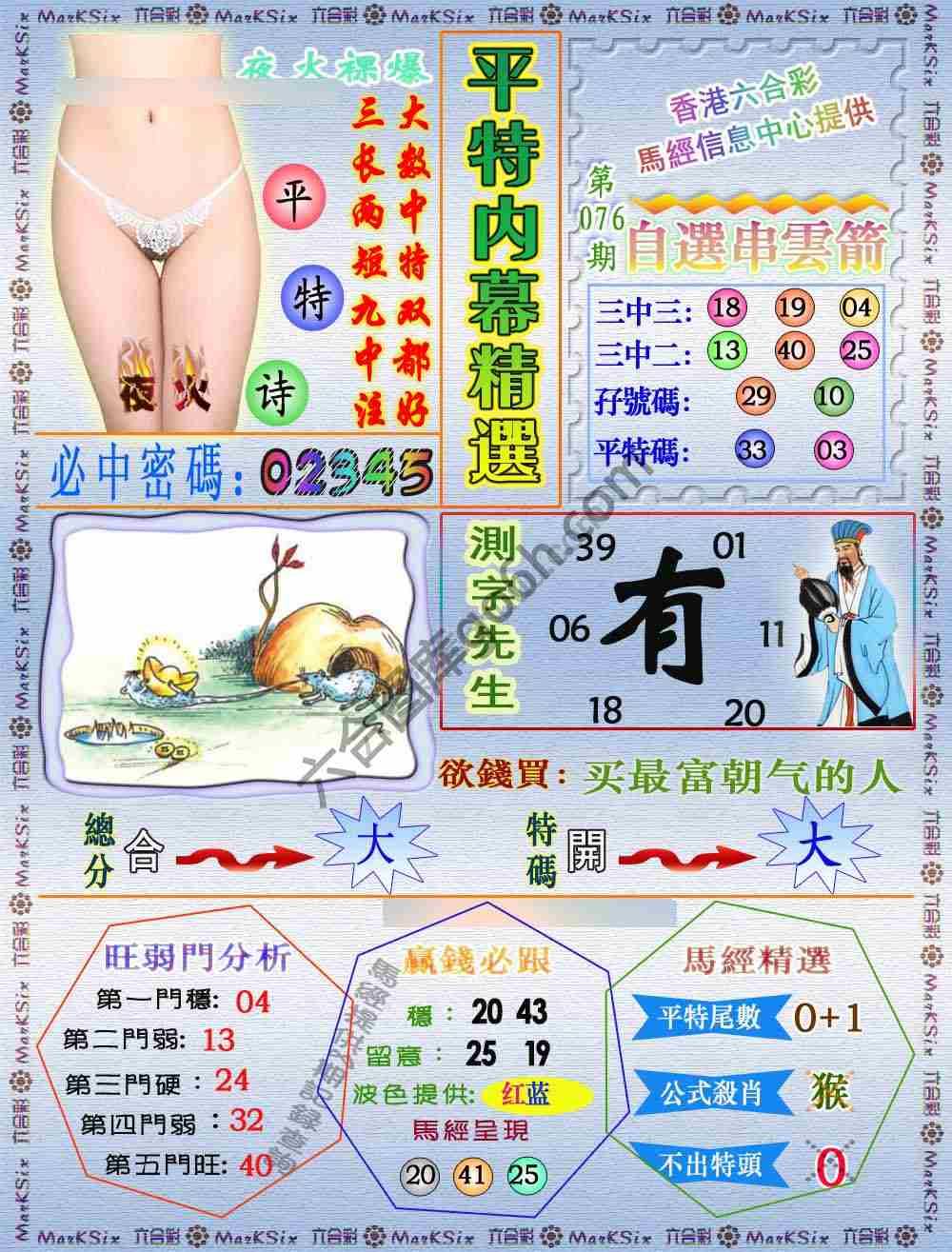平特内幕精选