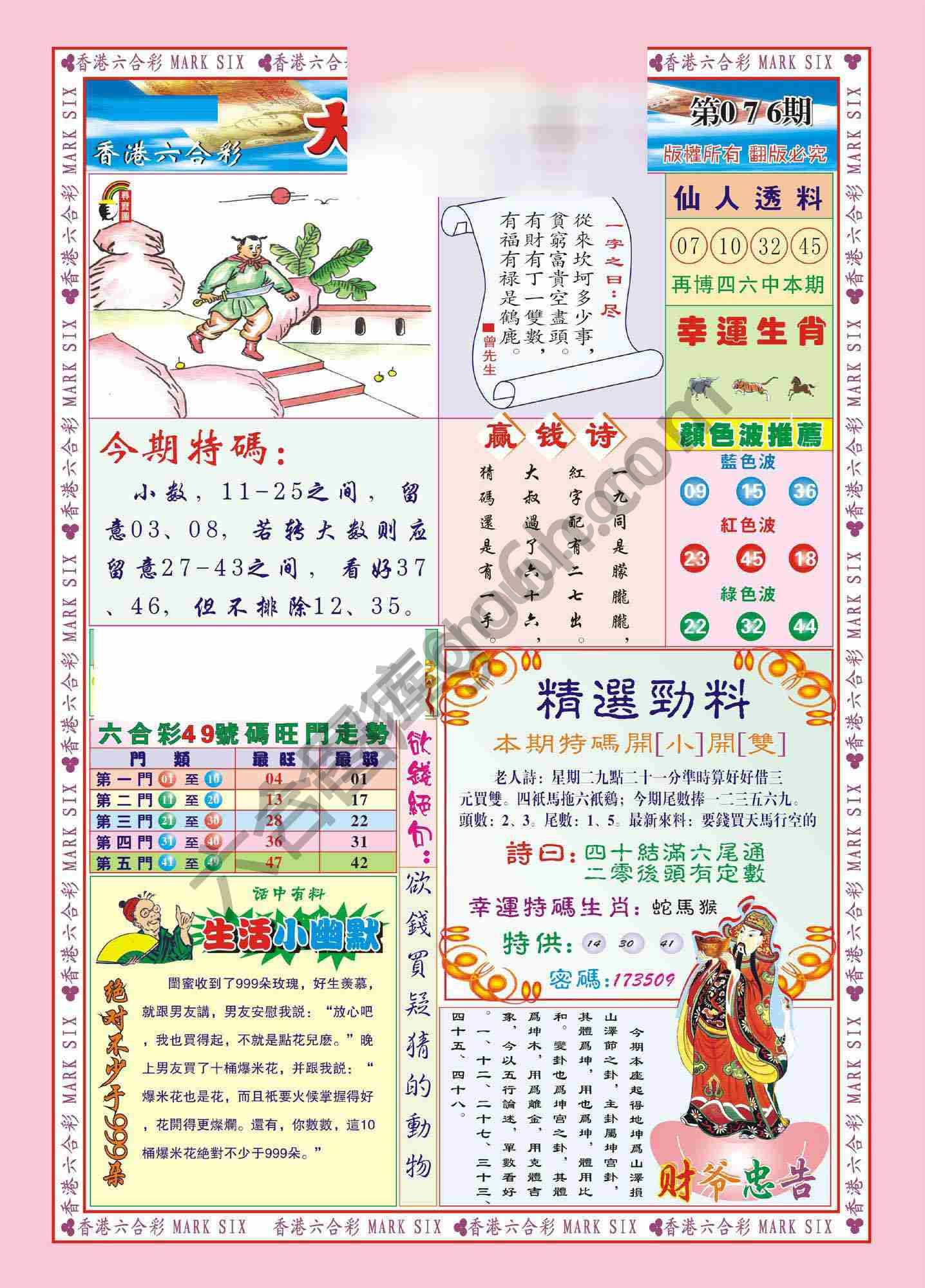 大富大贵
