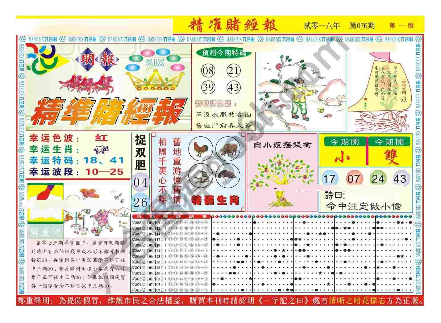 精准赌经报