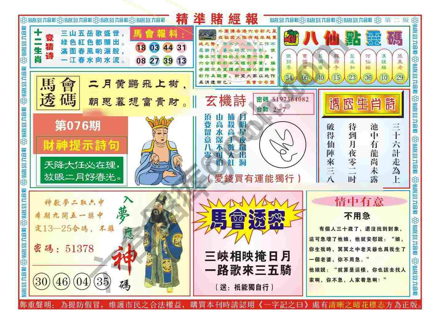 精准赌经报
