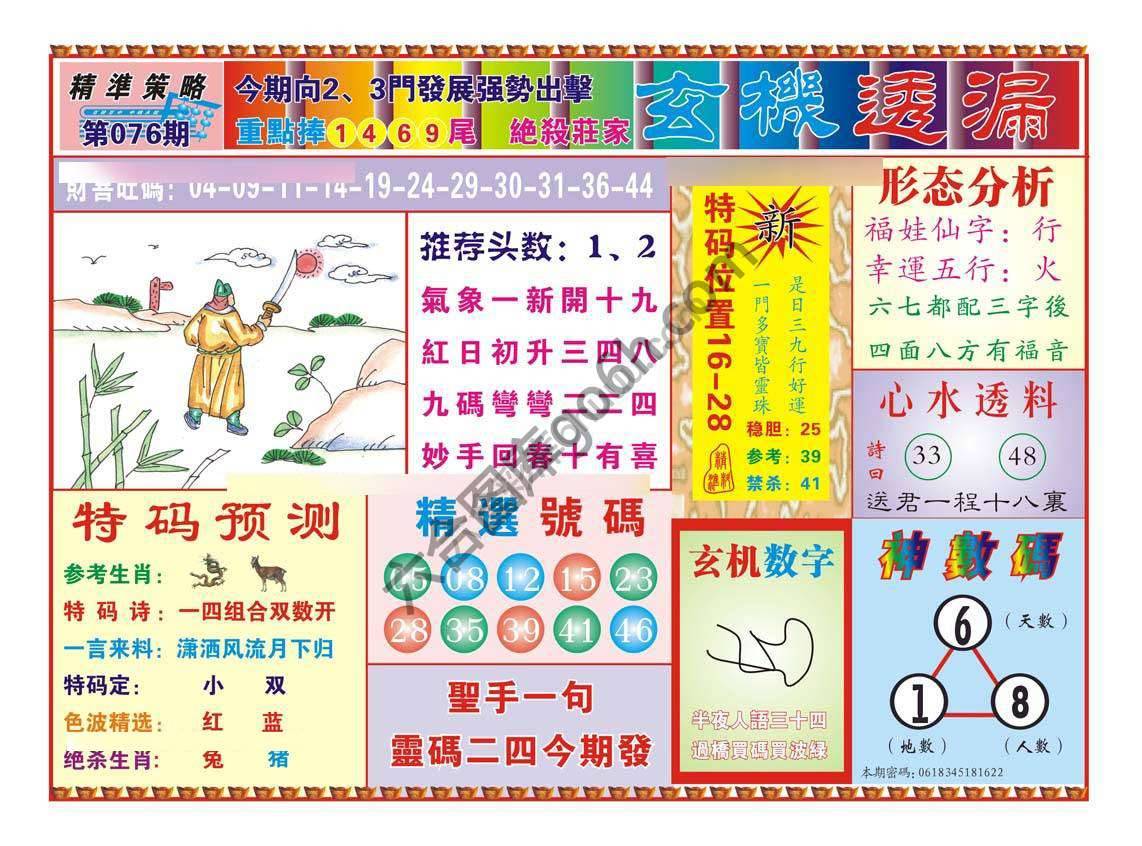 玄机透漏