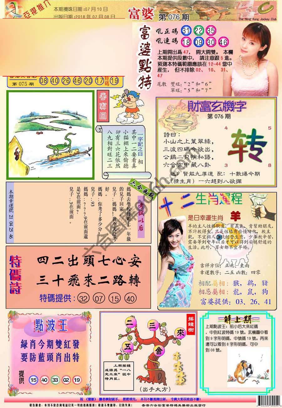 富婆翡翠秘籍图