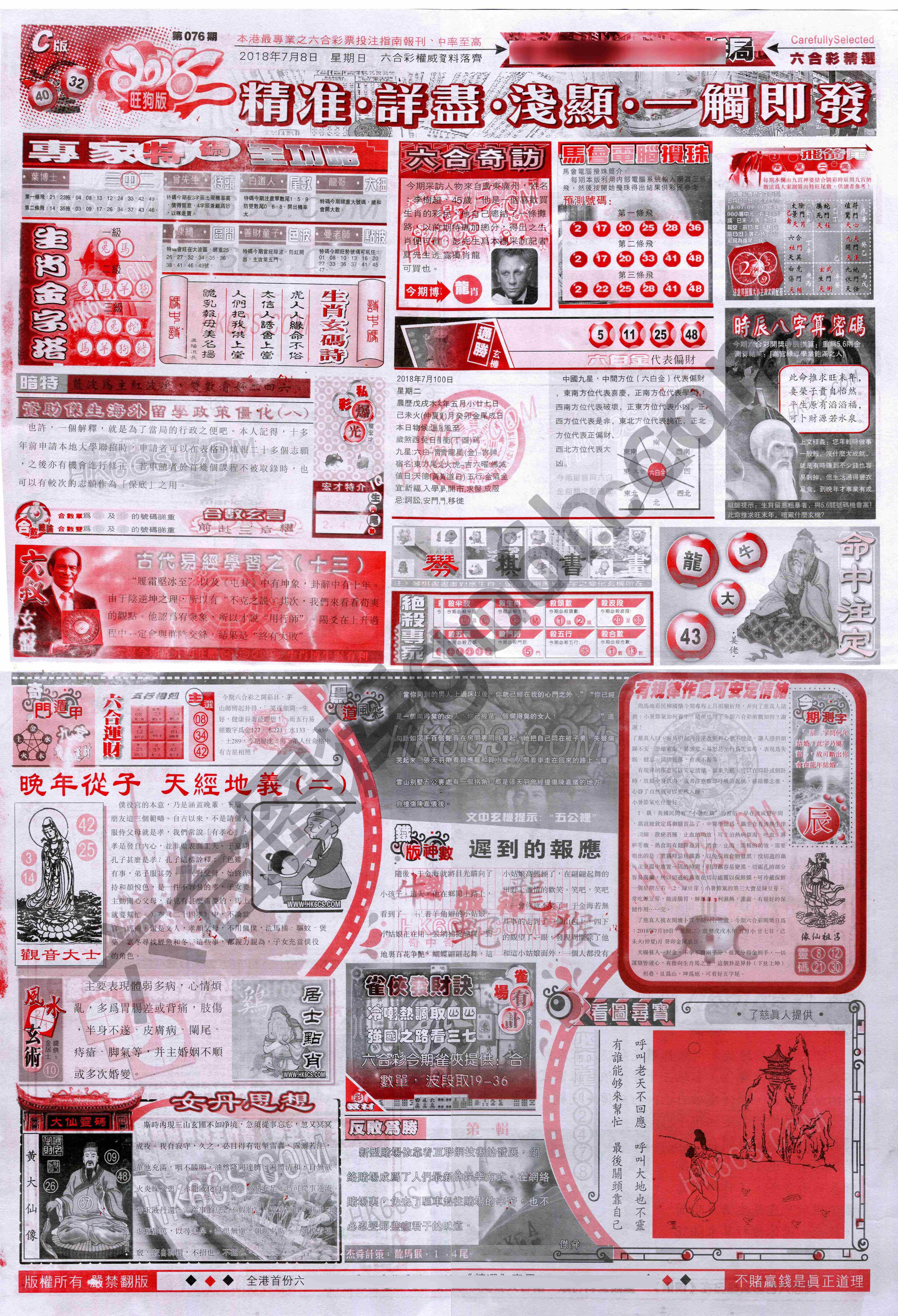 六合精选