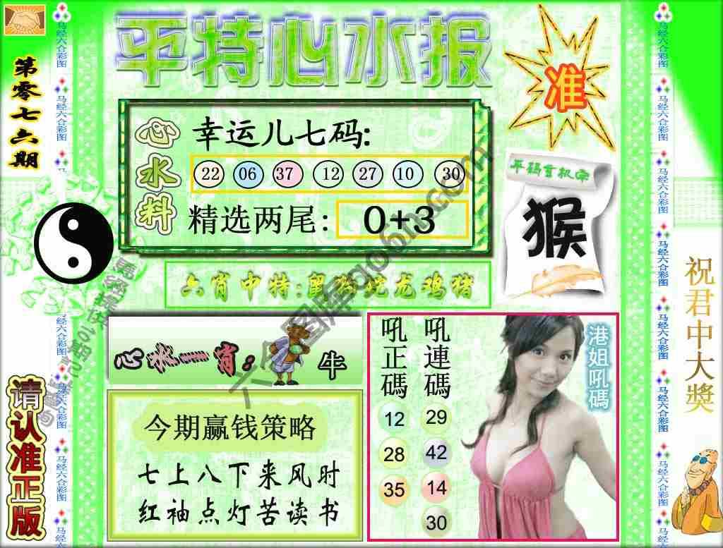 平特心水报
