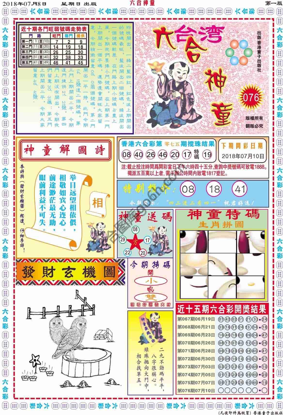六合神童