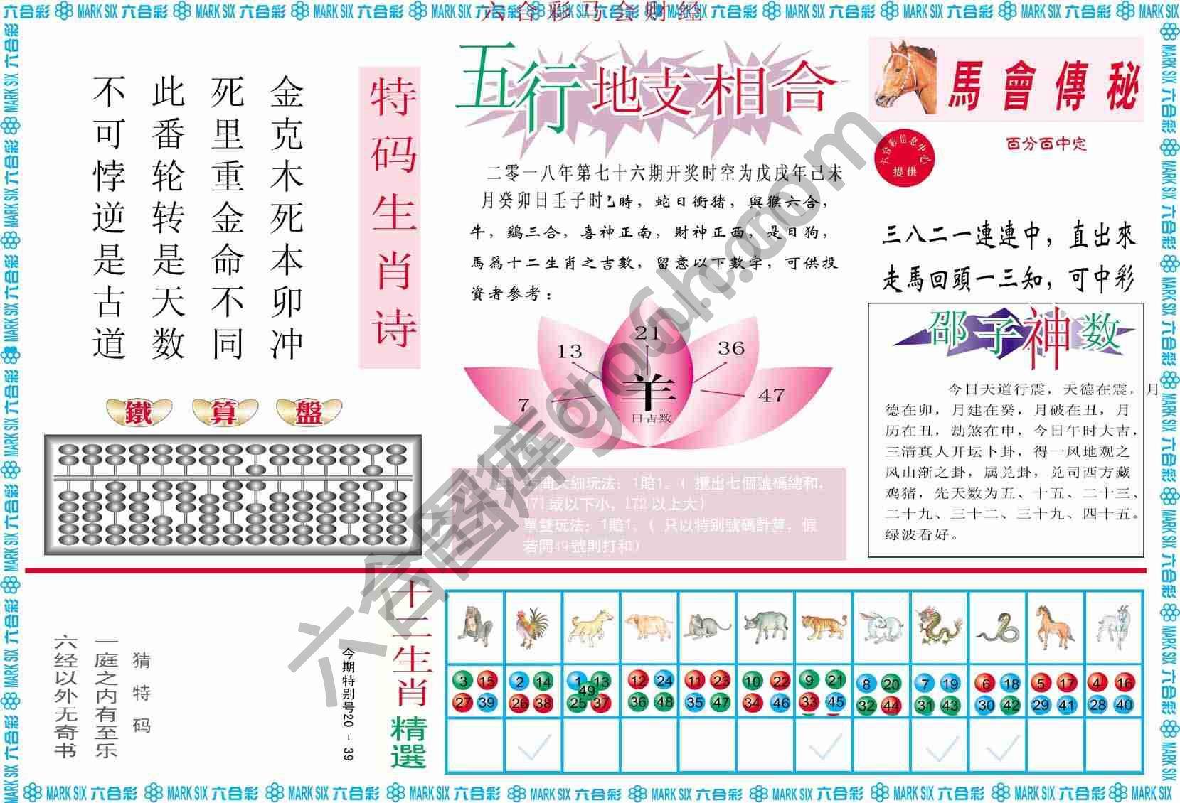 六合彩马会财经