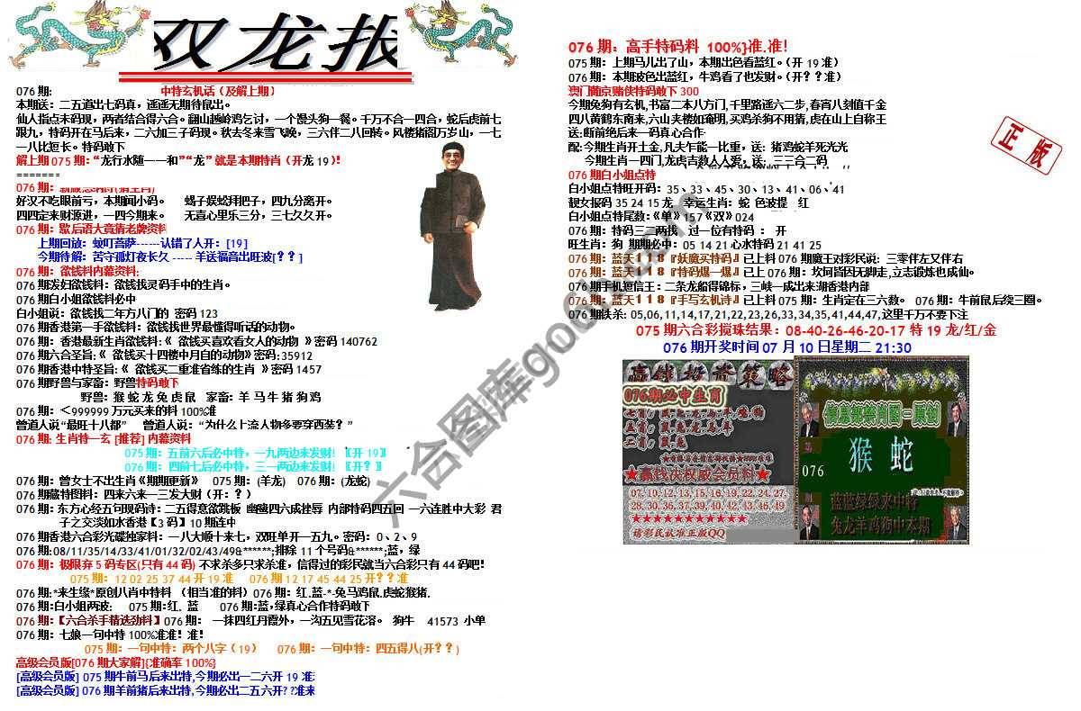 双龙报