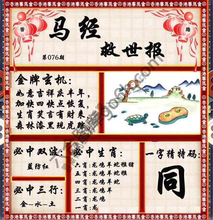 马经救世报