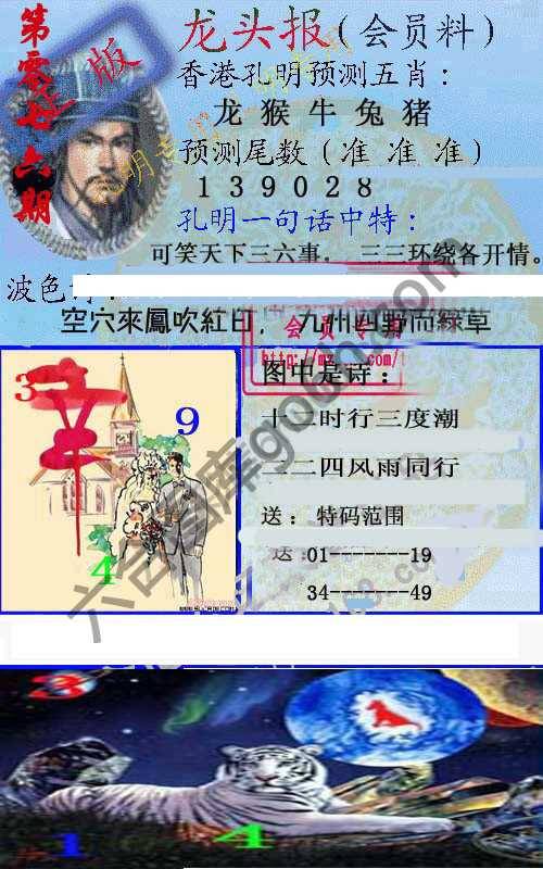 龙头报