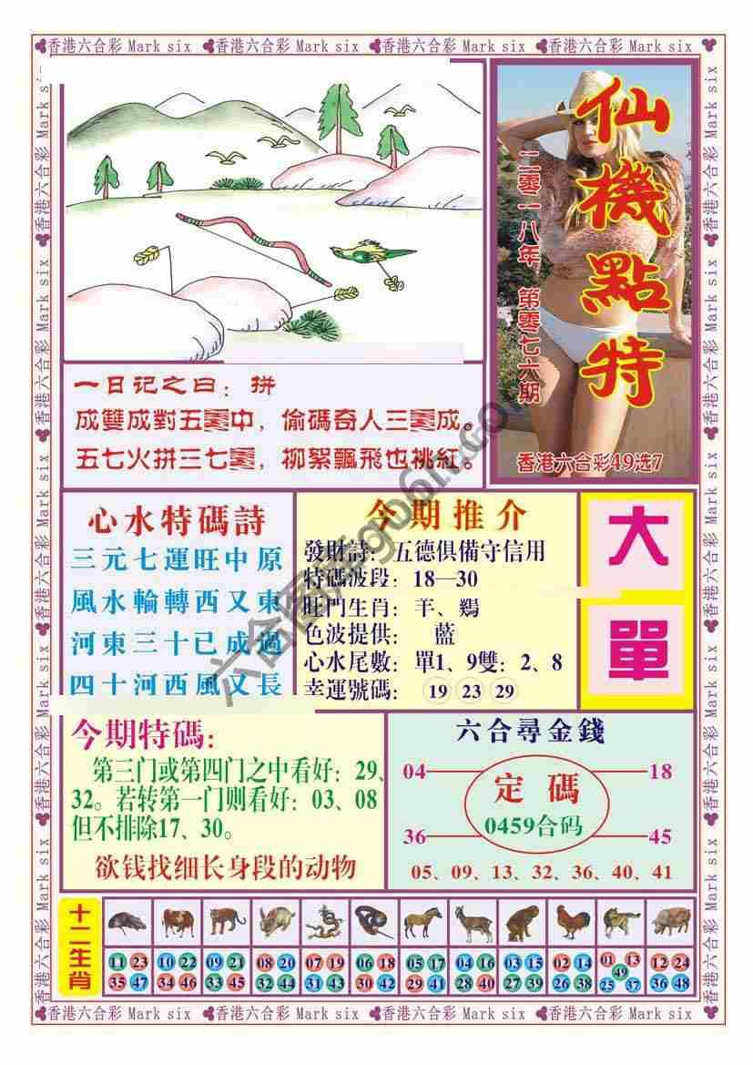 仙机点特