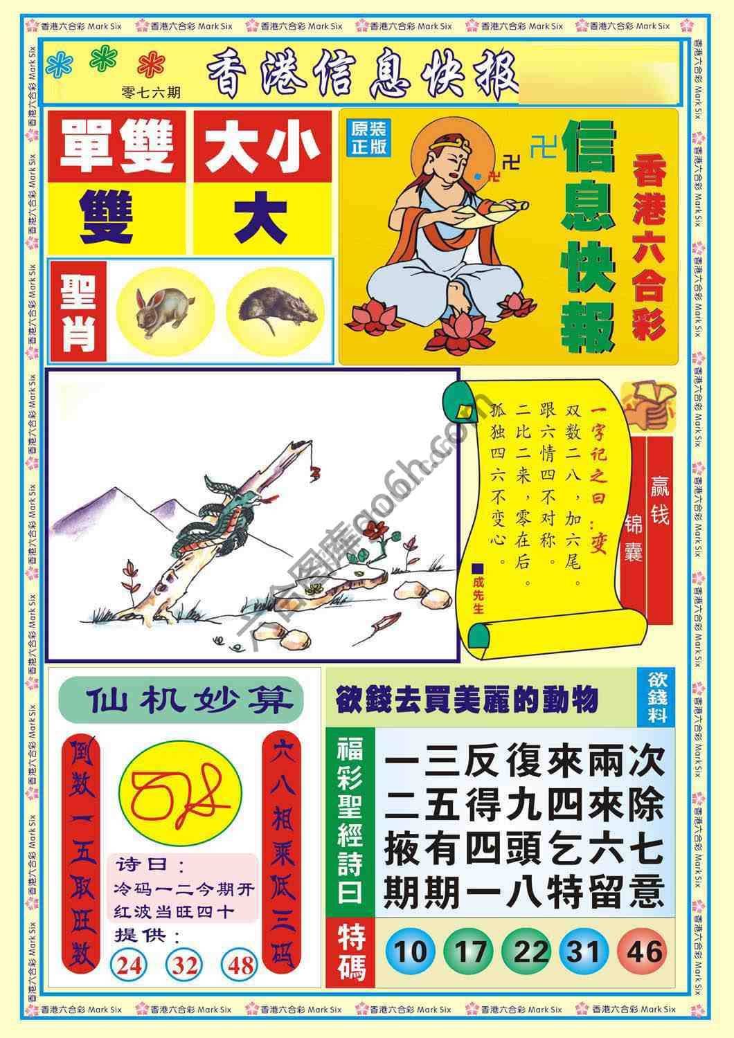 香港信息快报