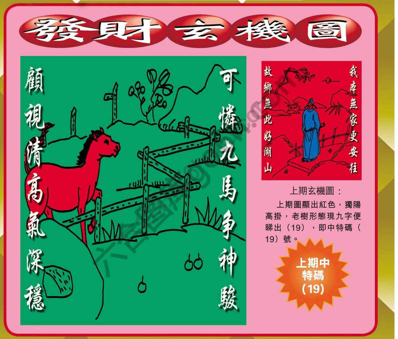 发财玄机图