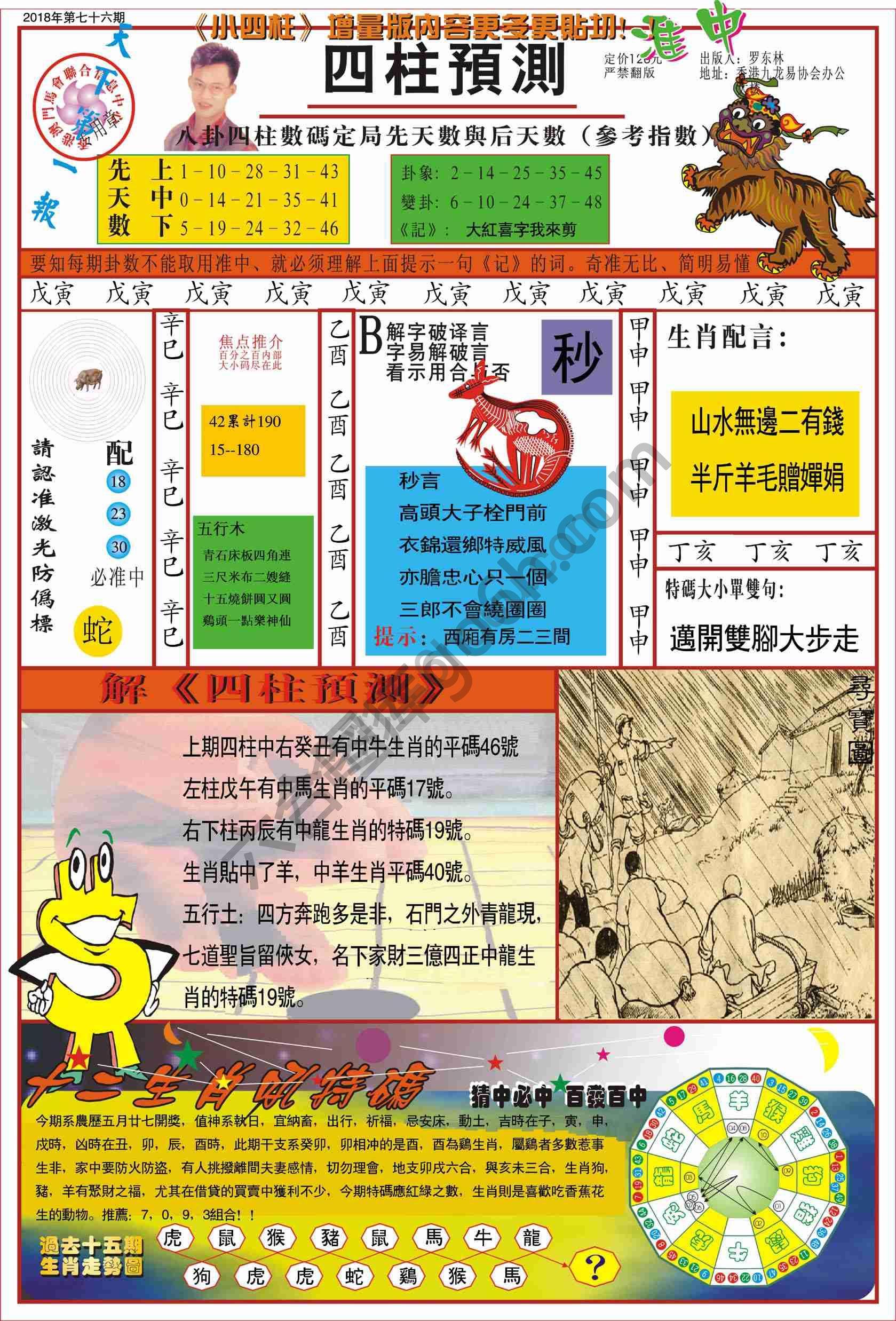 四柱预测