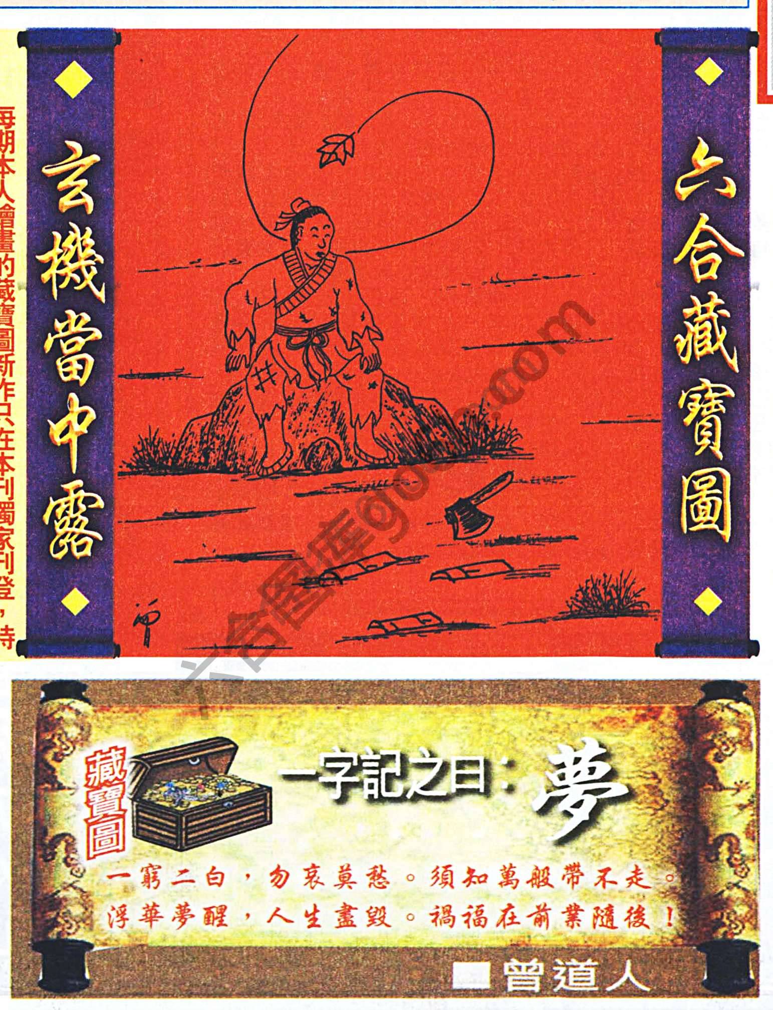 高清跑狗图