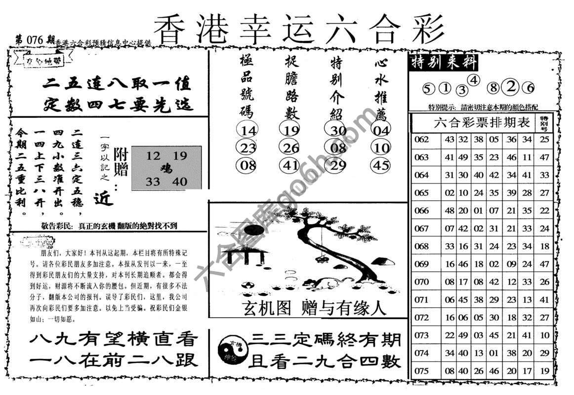 香港幸运六合彩