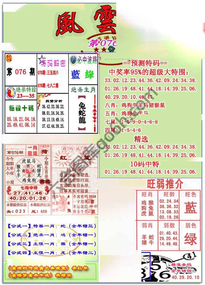 风云榜
